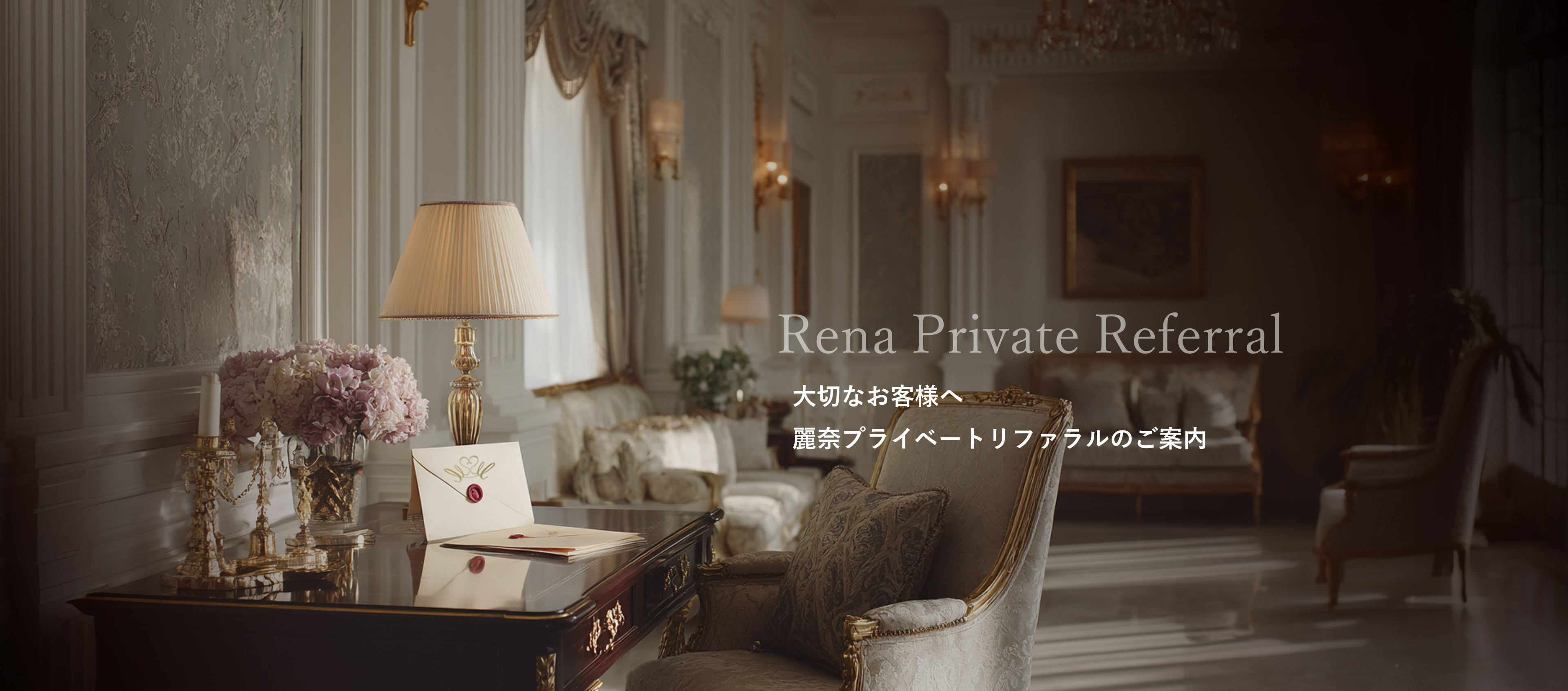 Rena Private Referral