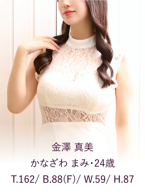 金澤 真美