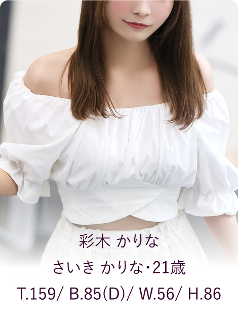彩木 かりな