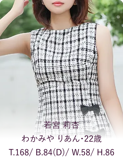 若宮 莉杏