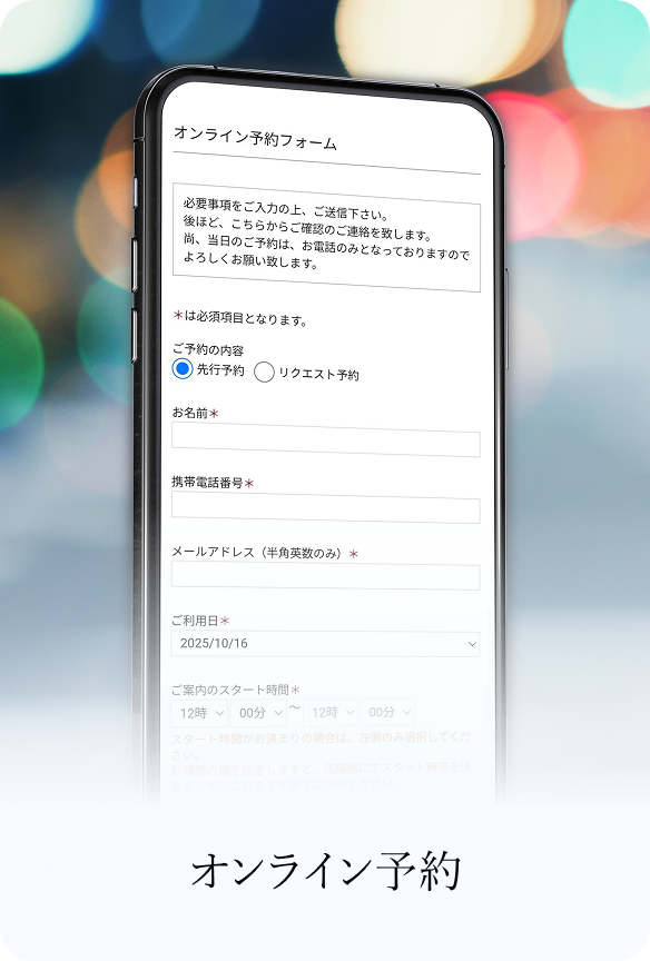 オンライン予約