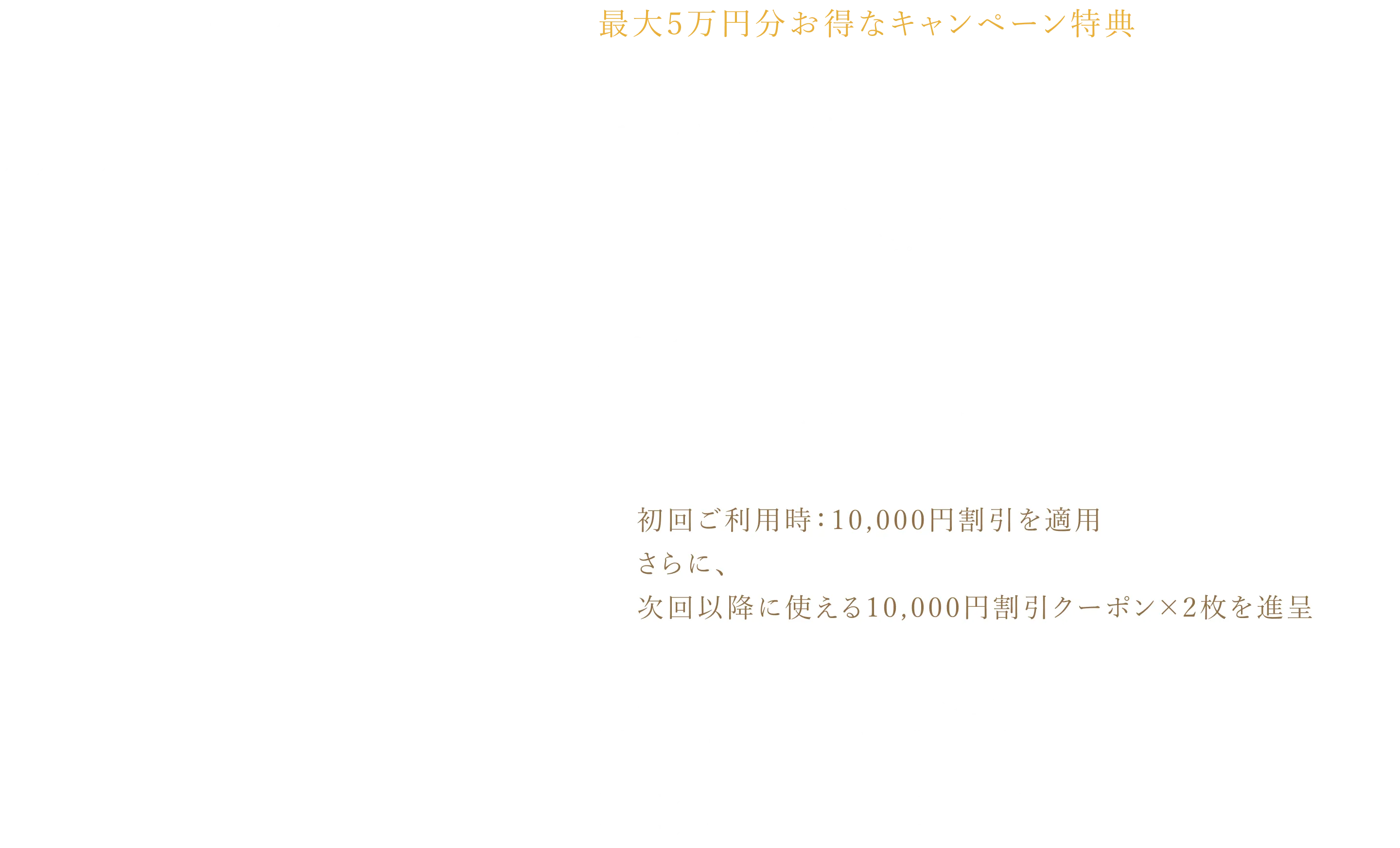 Daytime優待通常料金よりCB10,000円OFF