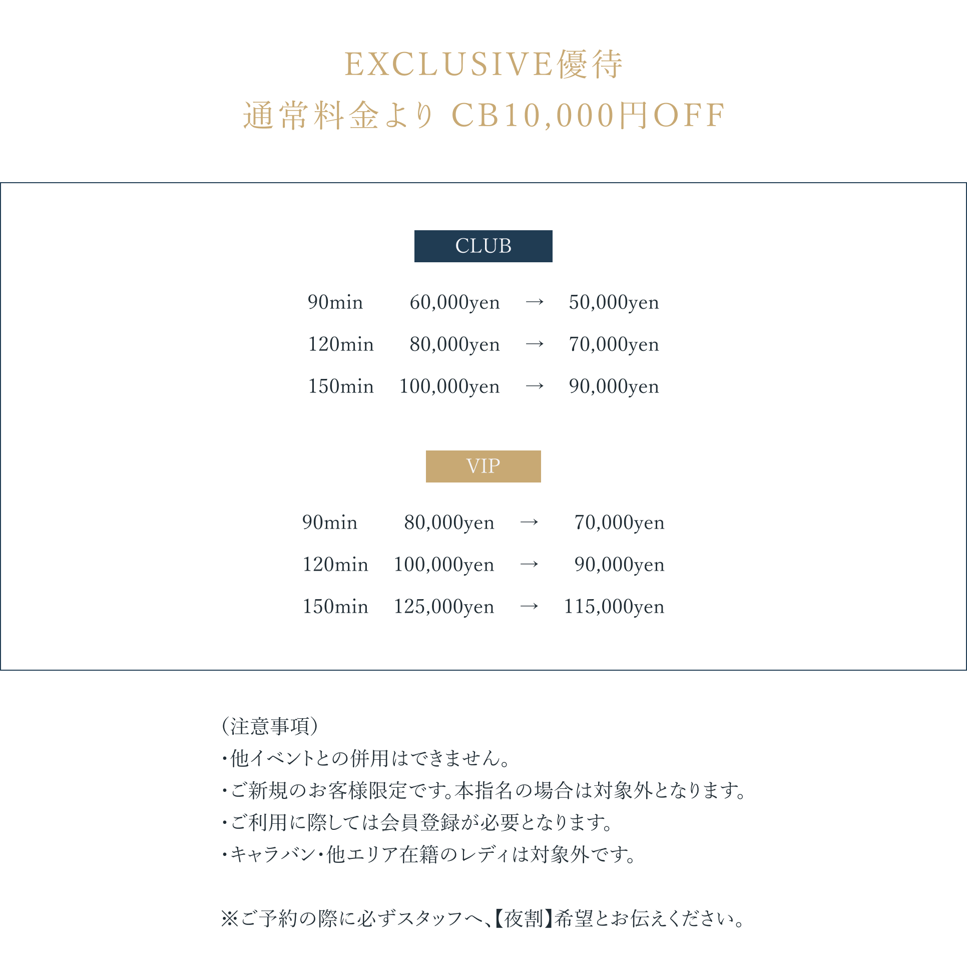 Daytime優待通常料金よりCB10,000円OFF