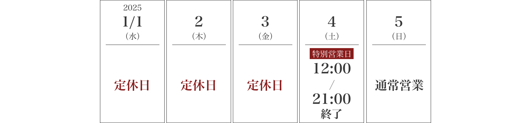 大阪・京都エリアの年始営業カレンダー